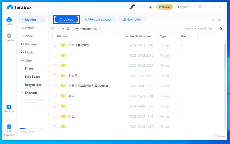 테라박스(TeraBox)