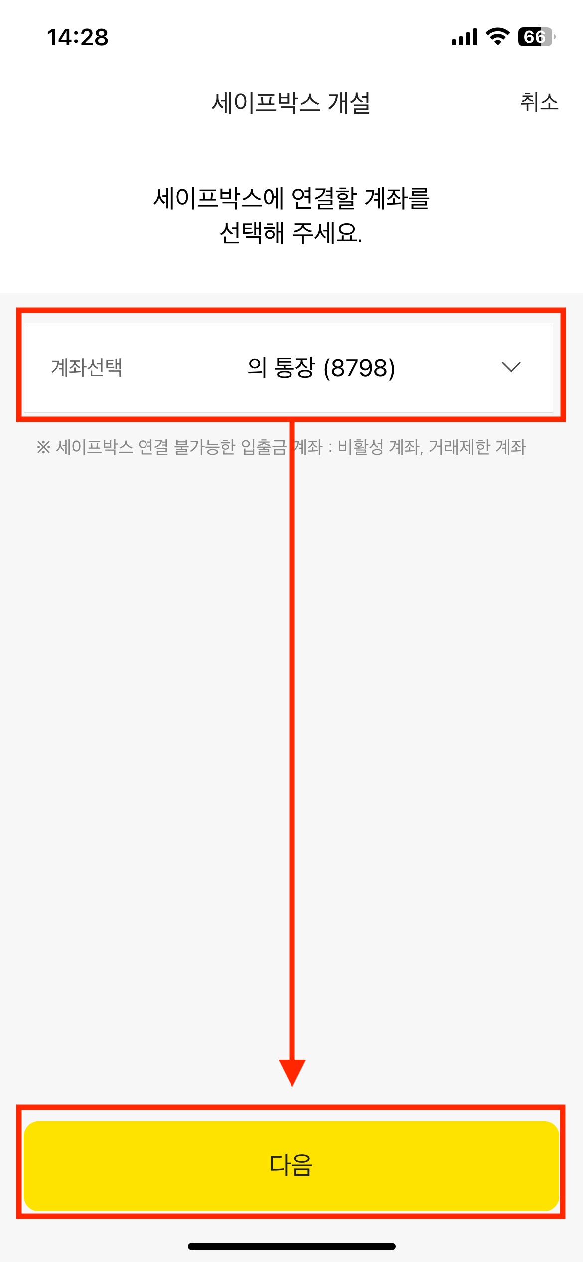 카카오뱅크 세이프박스 개설하고 매일 이자 받는 방법(+파킹 한도)3
