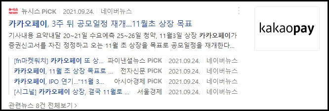 2021년10월공모주일정