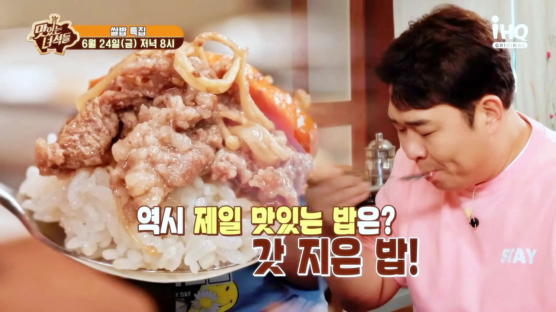 맛있는녀석들 제383회 간장게장 보리굴비 보쌈 이천 쌀밥 정식 맛집 추천 소개