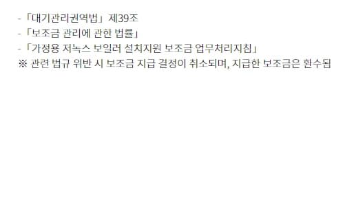 친환경 보일러 관련법령