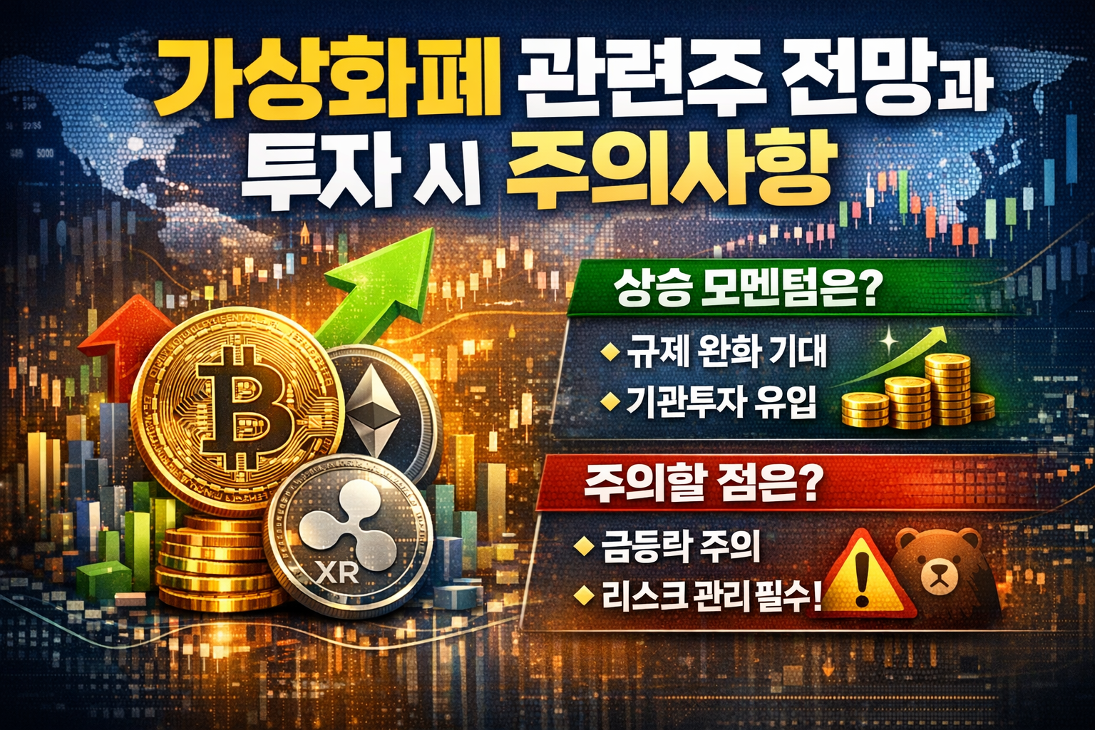 가상화폐 관련주
