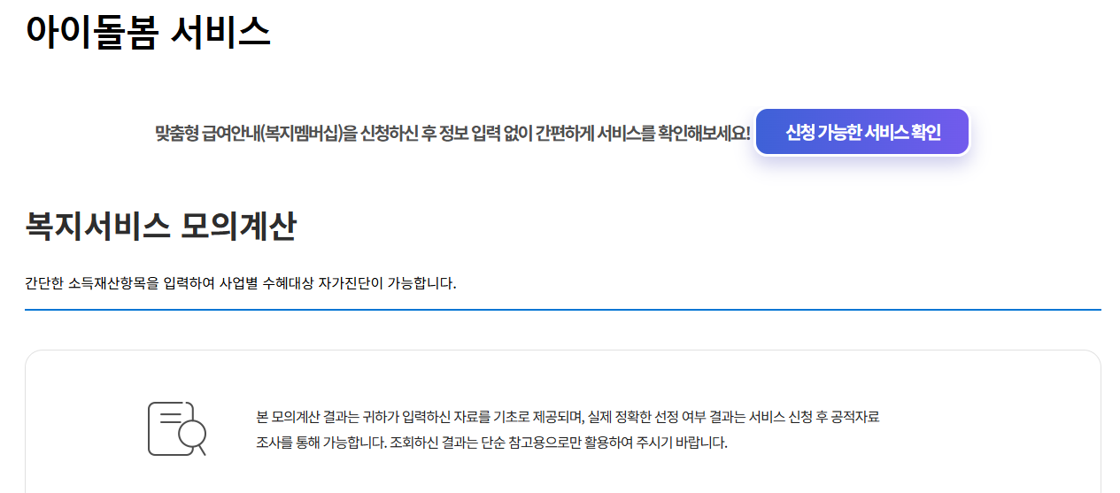 아이돌봄서비스 신청 하기