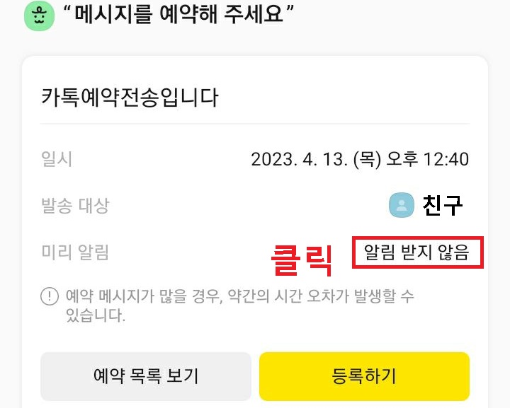 알림받지 않음 부분 클릭함