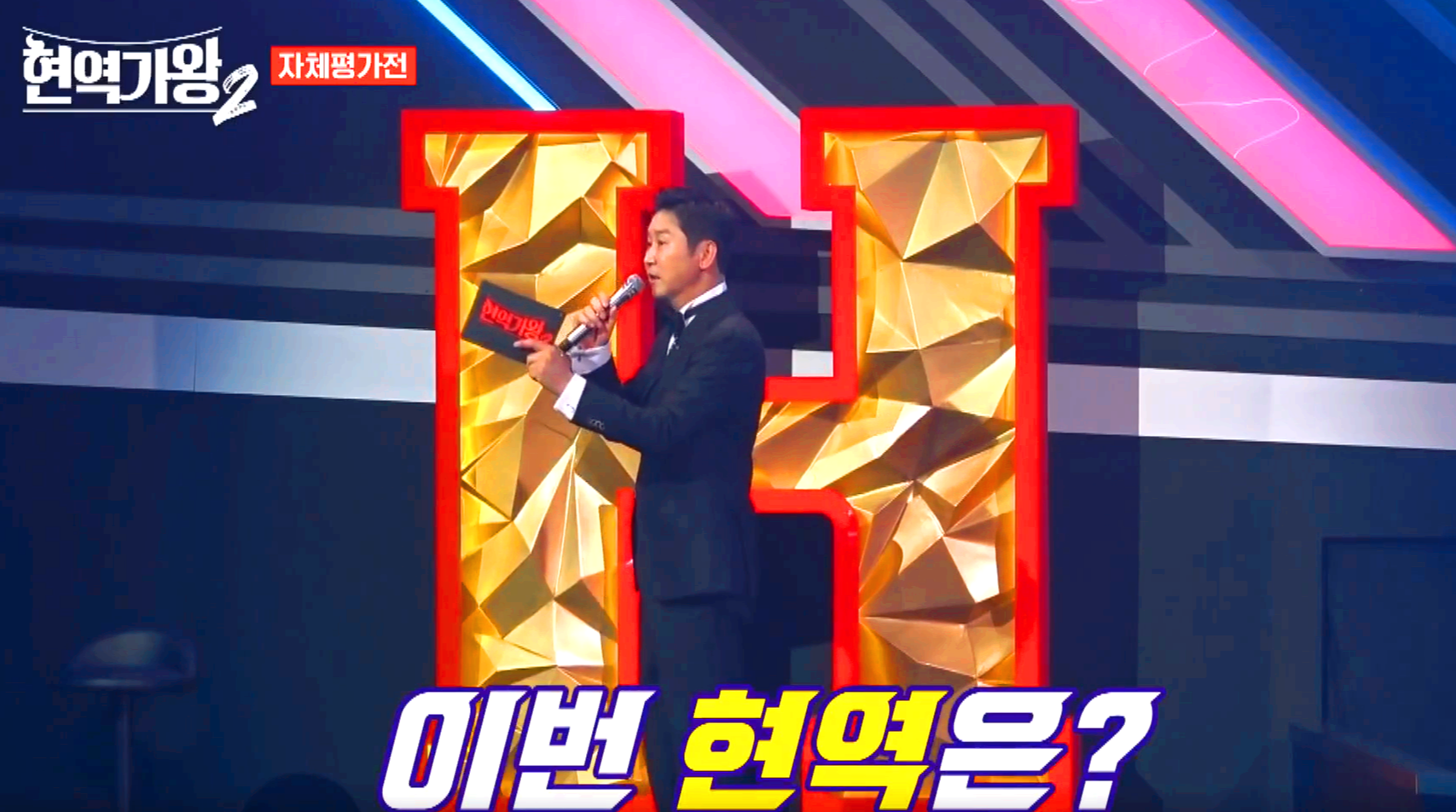 현역가왕 2