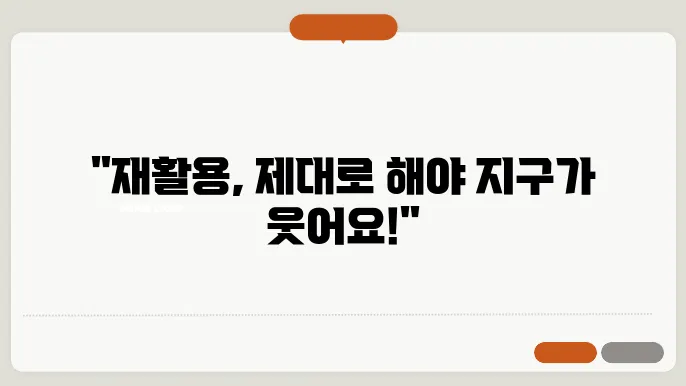 재활용품 분리배출요령