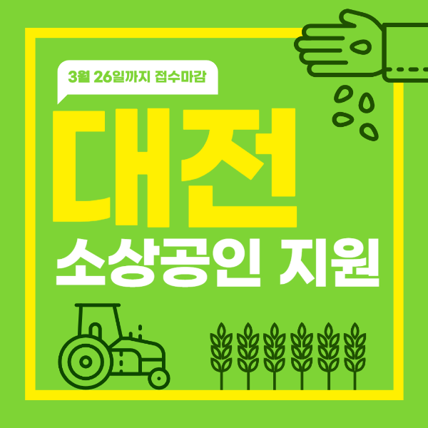 대전 소상공인 50만원 지원금