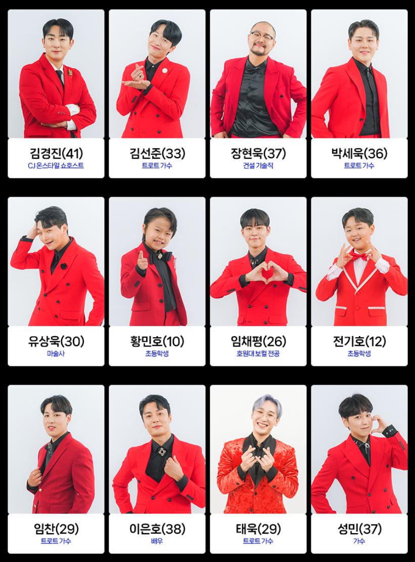 미스터트롯2 출연자