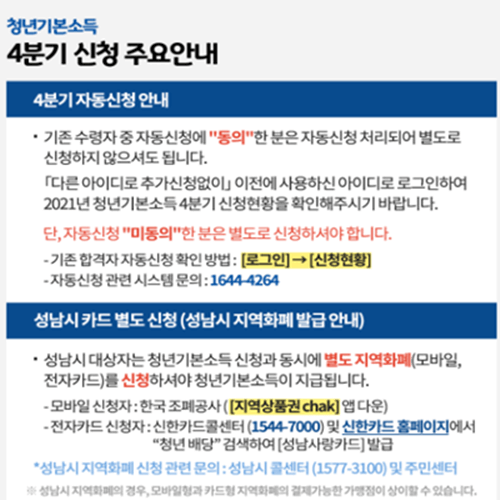 경기도-청년기본소득-신청에-대한-주요-안내사항을-나타낸-문구