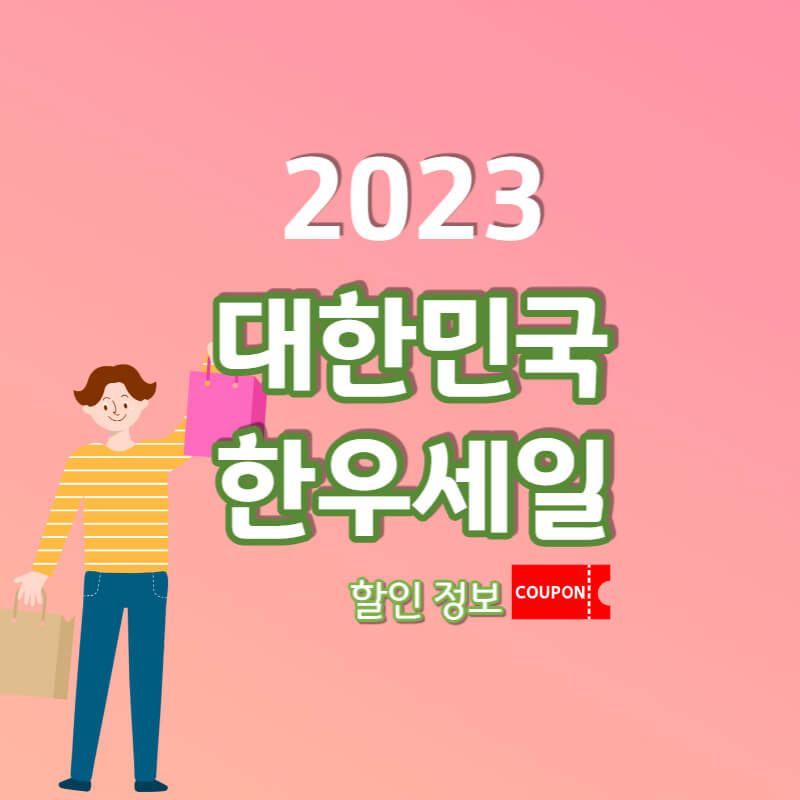 하나로마트 한우 반값할인