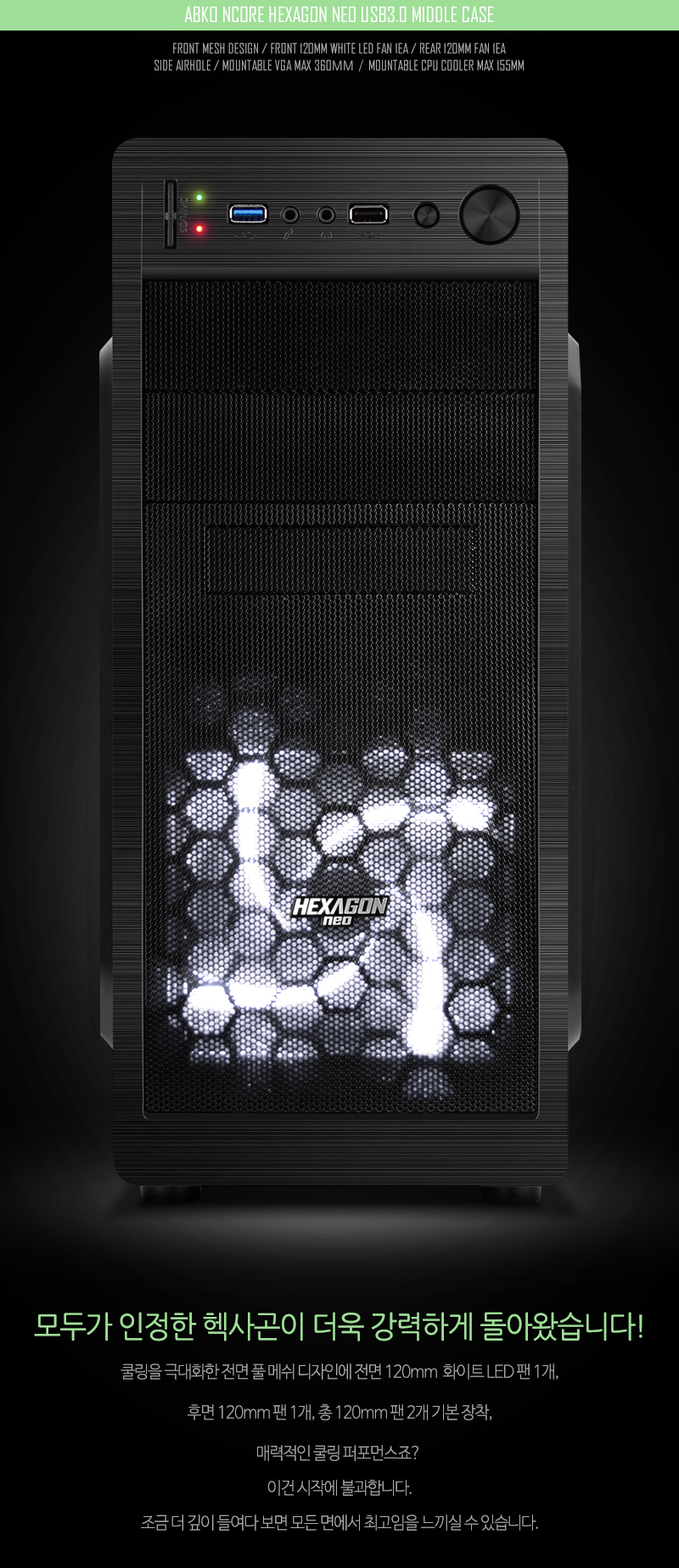 ABKO NCORE Hexagon Neo USB3.0