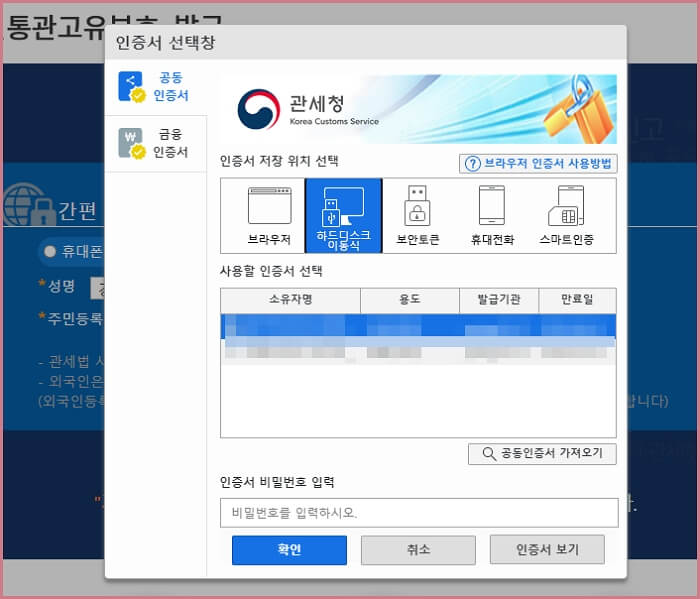 개인통관고유번호-발급-조회