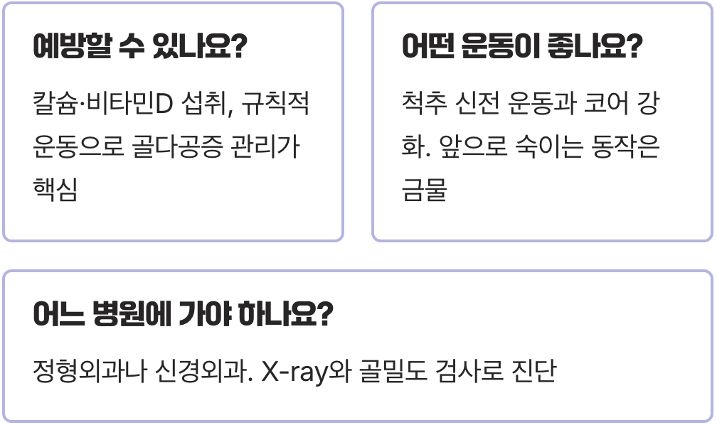 등이 굽고 키가 줄었다면? 노인성 척추후만증 대표 증상 4가지