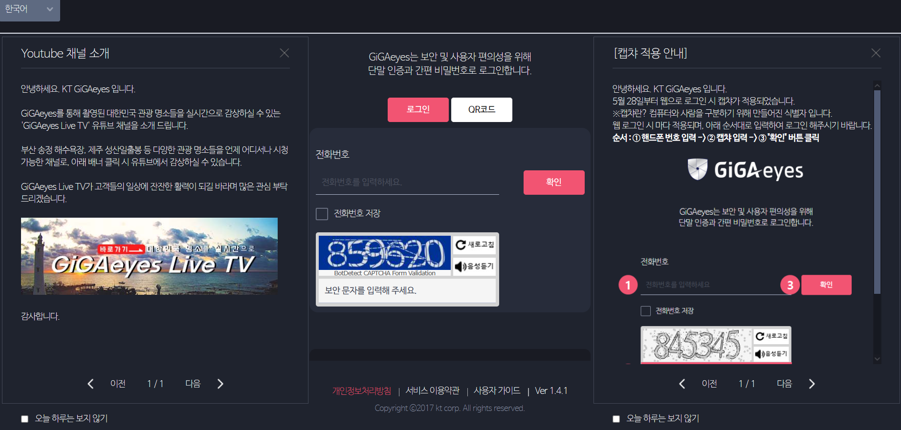 KT GiGAeyes (http://www.gigaeyes.co.kr)