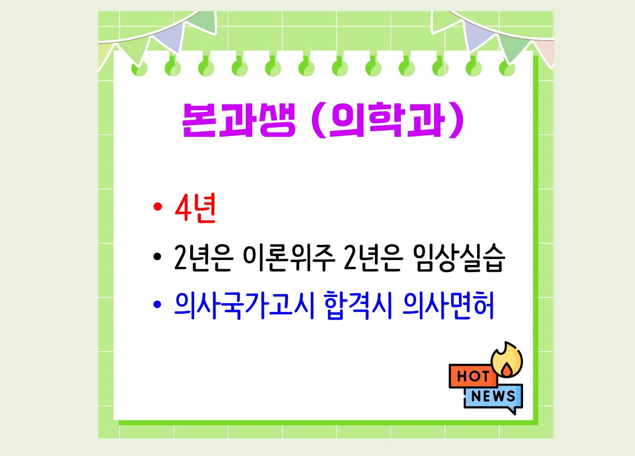 병원 의사 직급 체계, 의사 되는 과정, 의사 계급, 전공의 뜻, 쉽게 한방에 정리