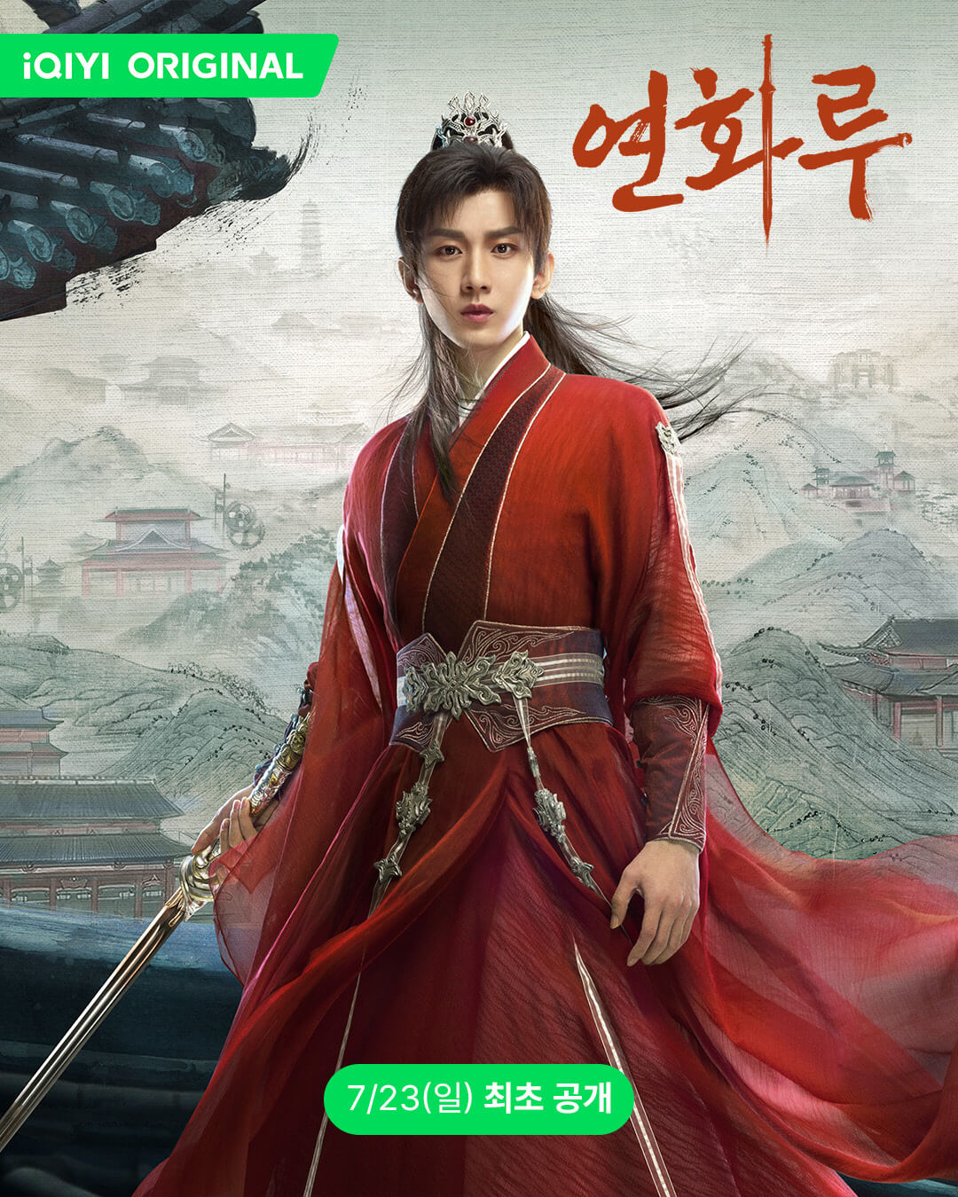 연화루