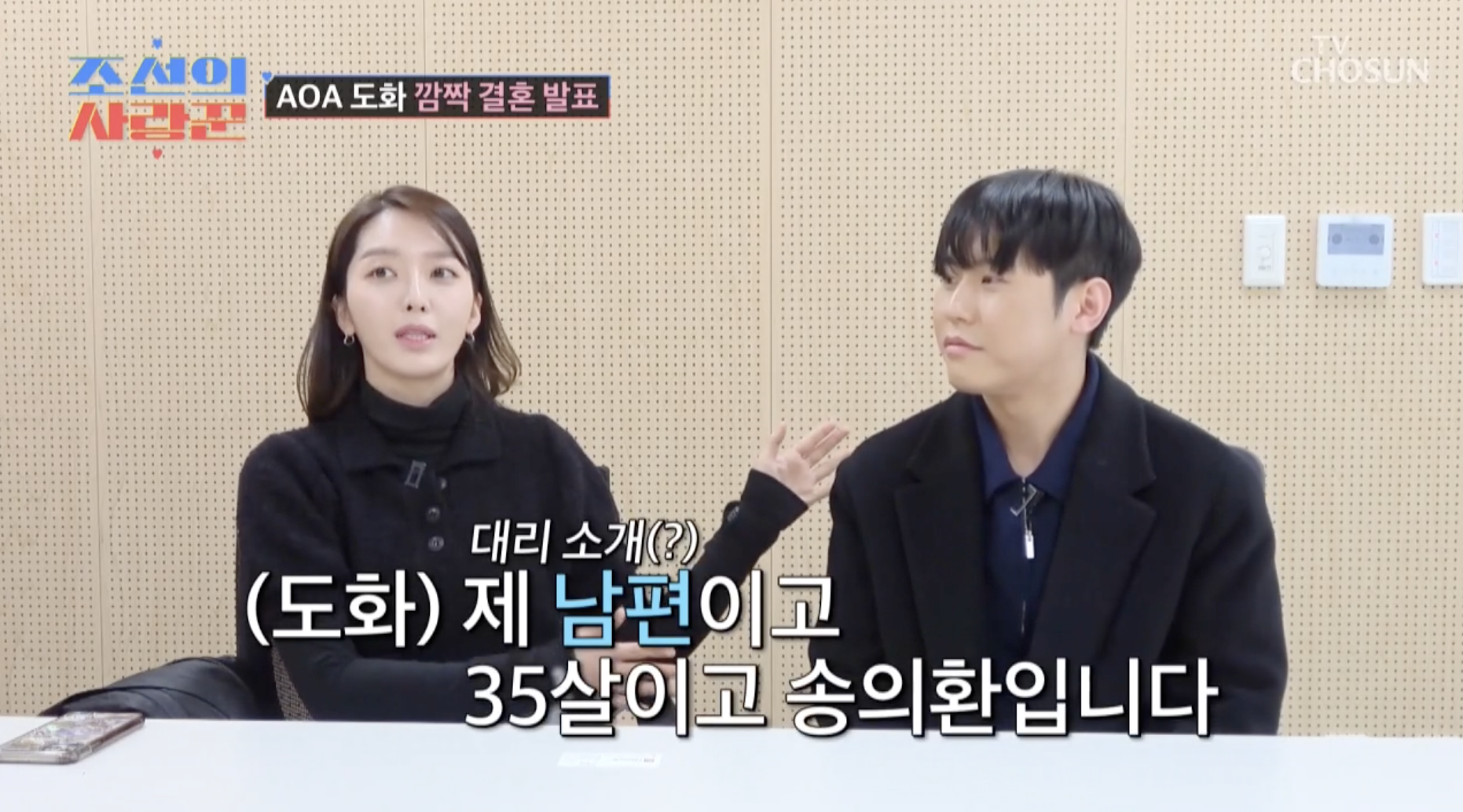 조선의 사랑꾼에 출연한 임도화와 신랑 송의환
