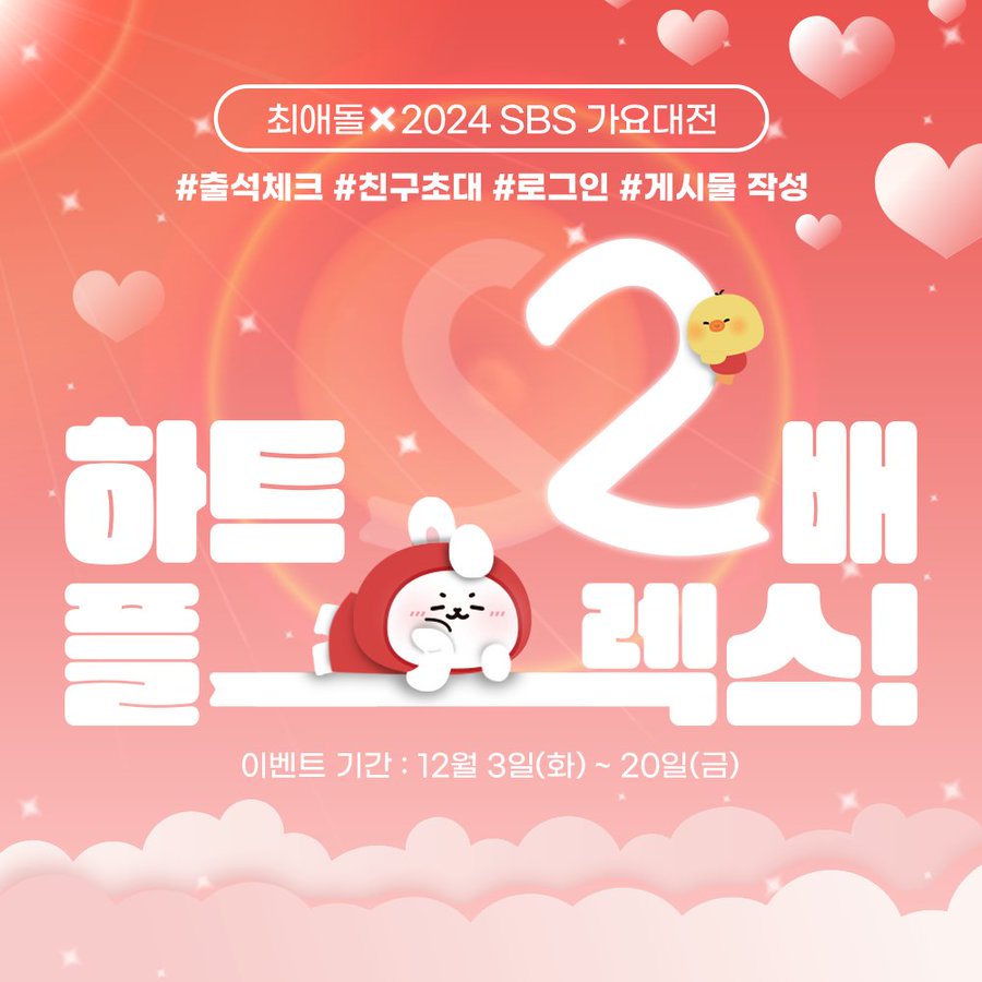 최애돌 가요대전