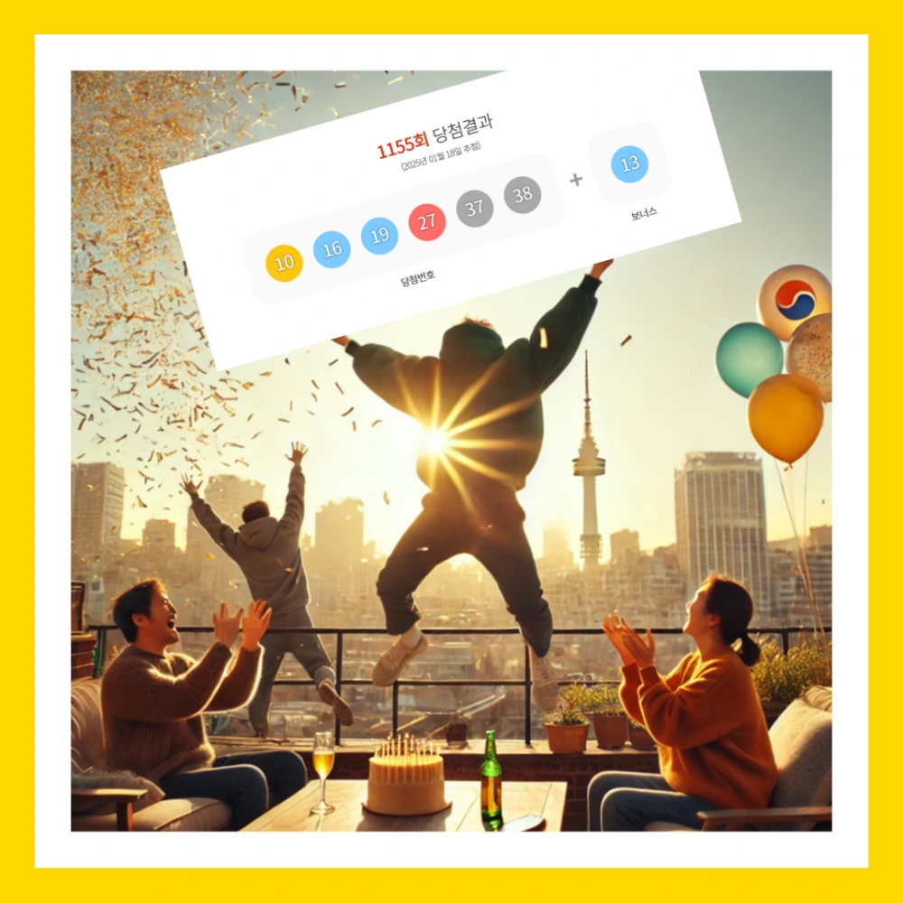 로또-1155회-당첨지역-1등-2등