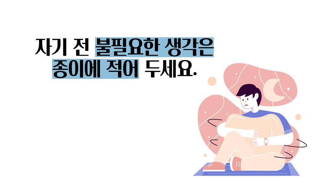 불면증 해결하려면