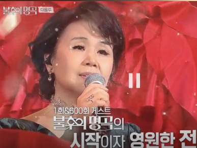 불후의 명곡 심수봉