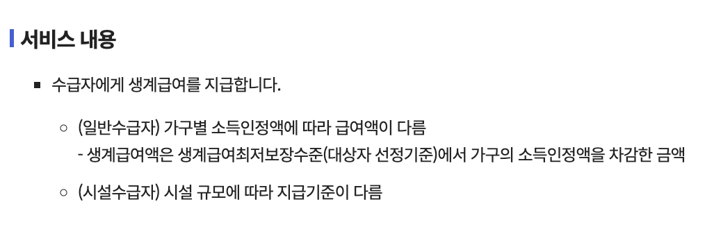 생계급여