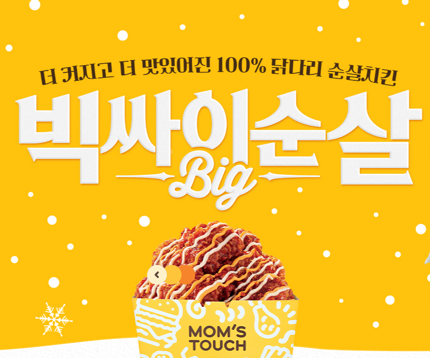 맘스터치 사전예약 필수