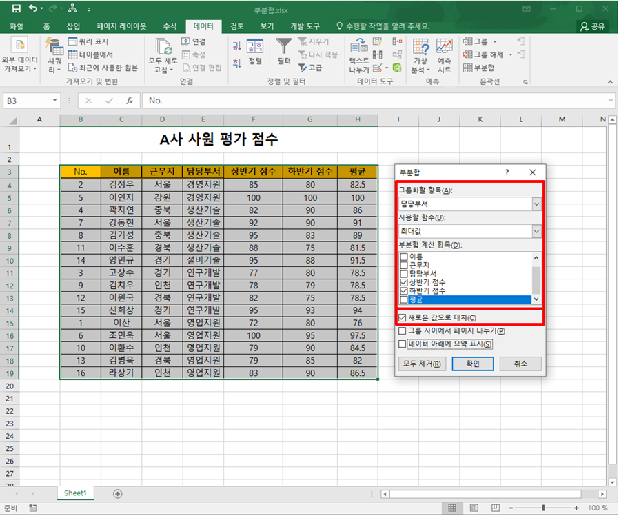부분합-조건-설정