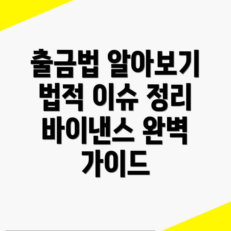바이낸스 출금방법