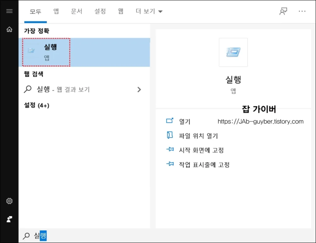 실행 창을 통해 regedit를 실행하는 안내 화면