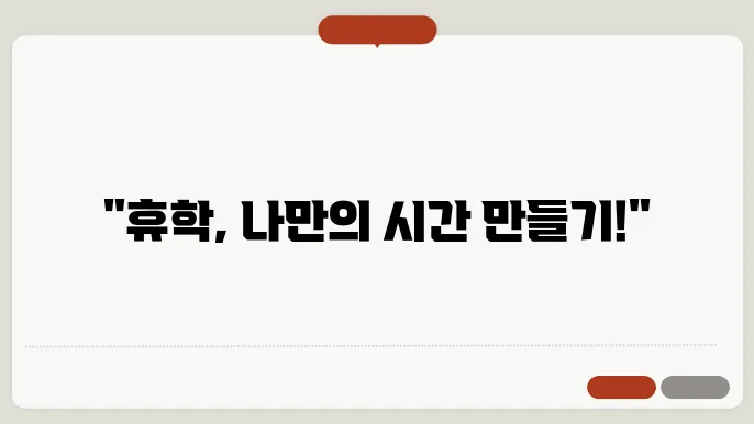 고려대 휴학 신청