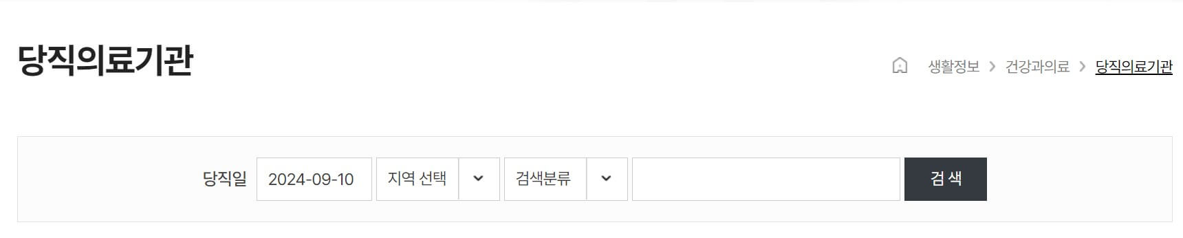대전 당직병원 약국 응급실 24시 (명절 주말 공휴일)