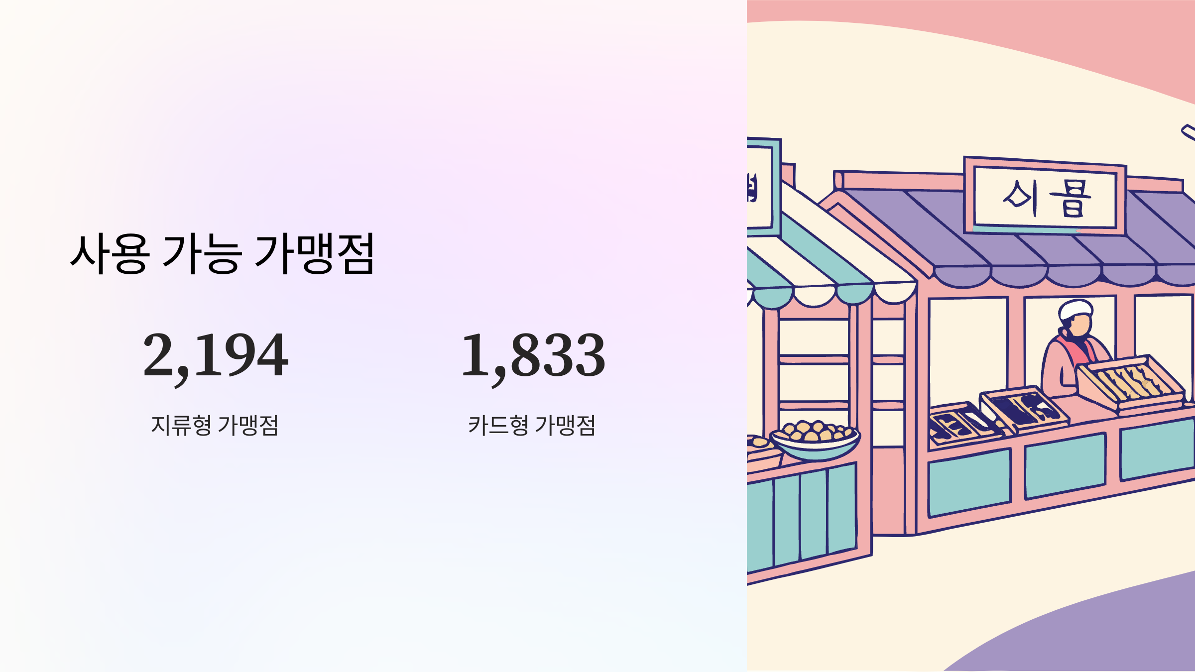사용-가능-가맹점