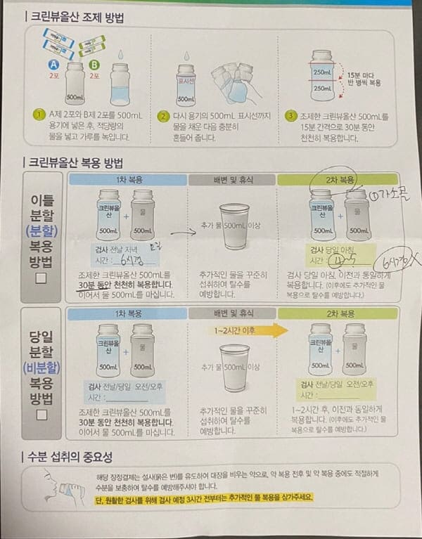 대장내시경-약복용법