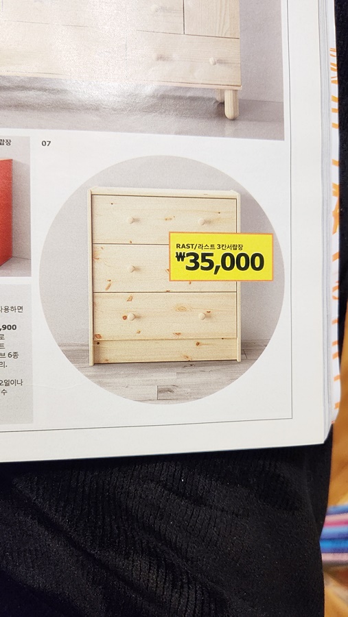 2015년 이케아 판플랫에 있던 RAST 서랍 가격