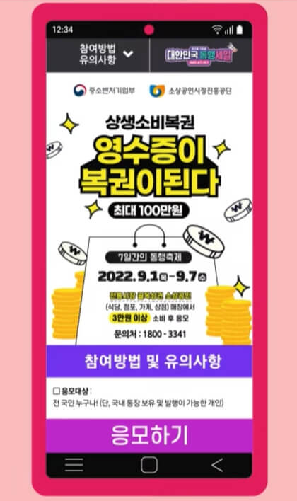 상생소비복권