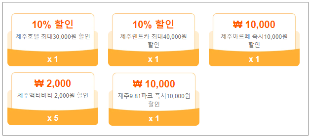 클룩 5월 할인쿠폰, 프로모션 정리