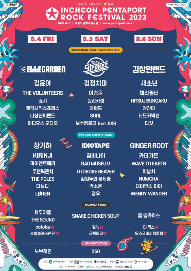 인천펜타포트 락 페스티벌