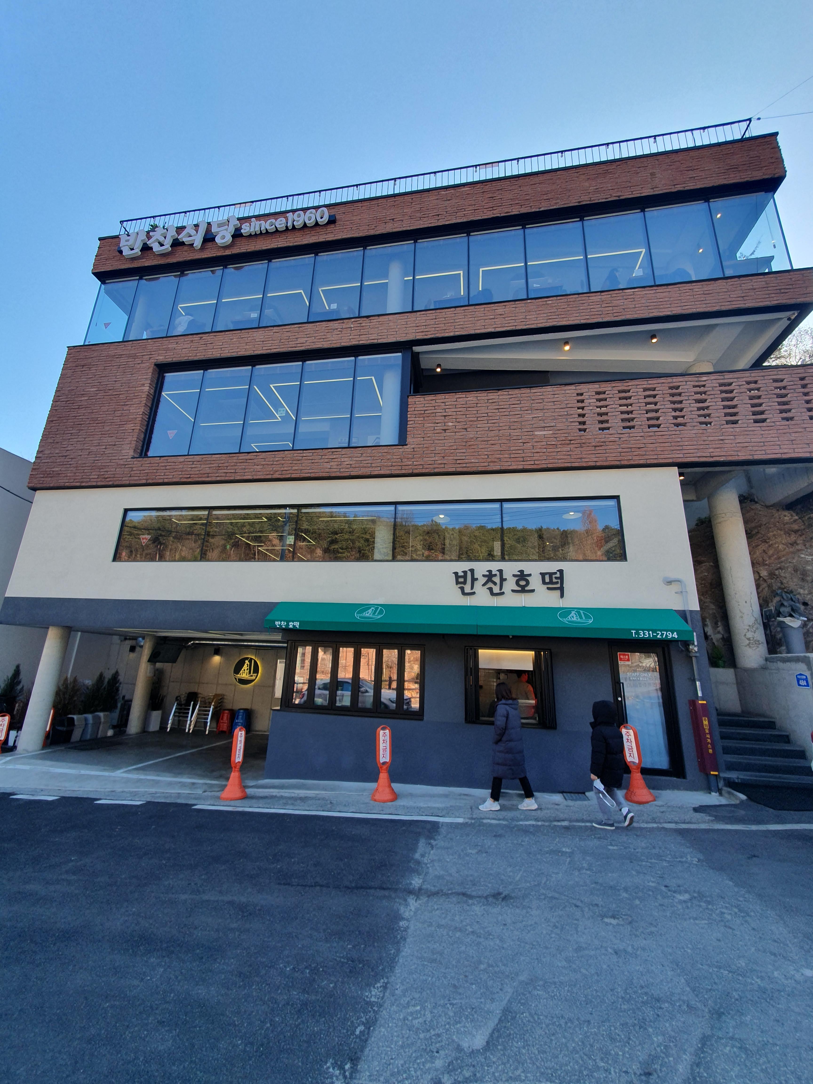 대전 보문산 맛집 반찬식당