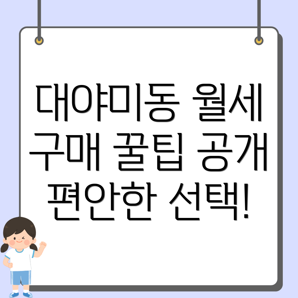 오피스텔 월세