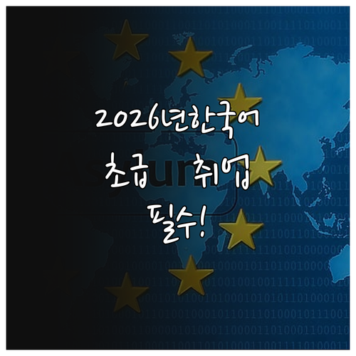 2026년 결혼이민자 한국어교육 초급..