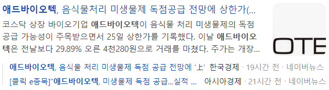 애드바이오텍-관련-기사-캡처-이미지
