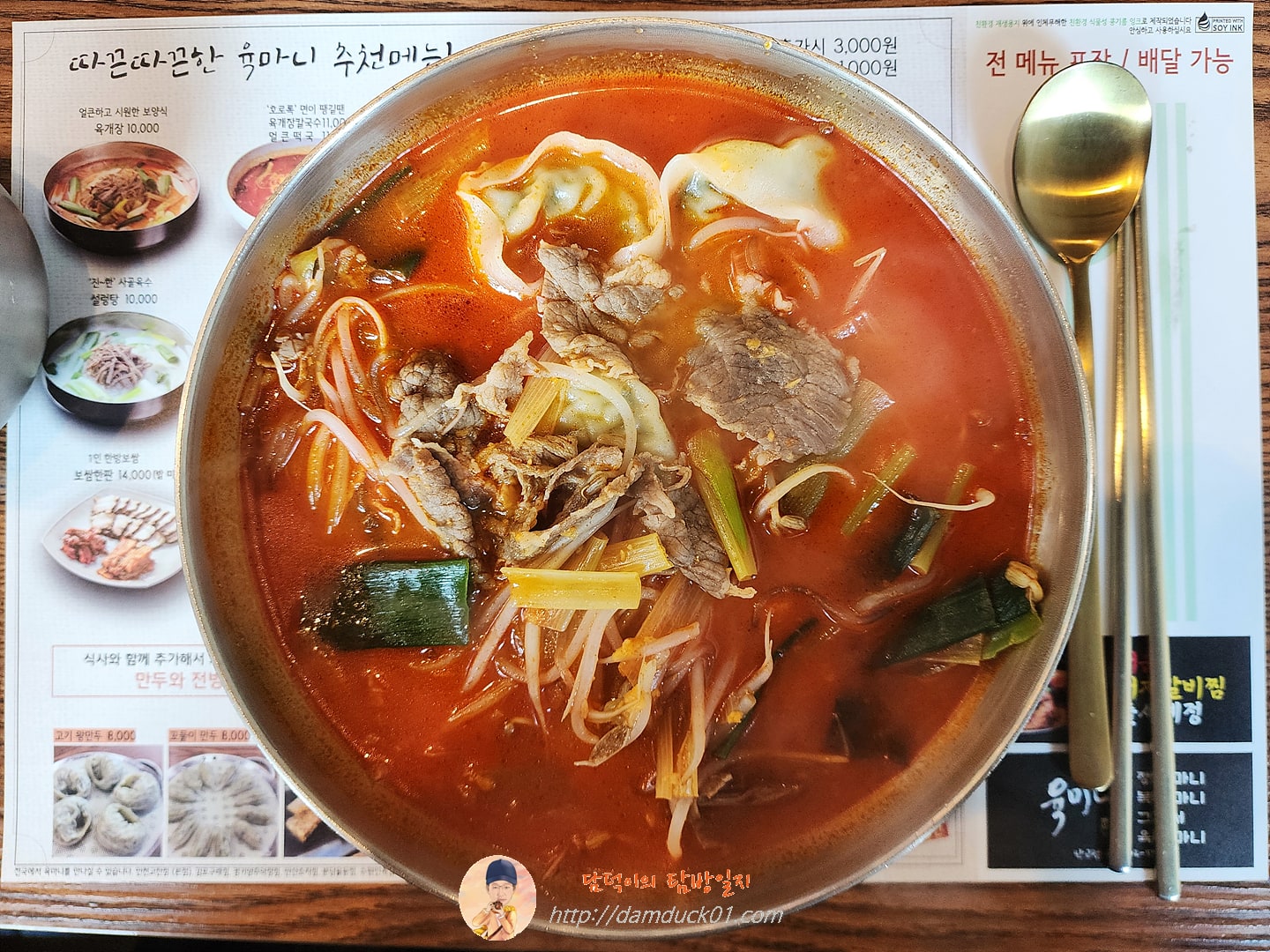 만두 육개장