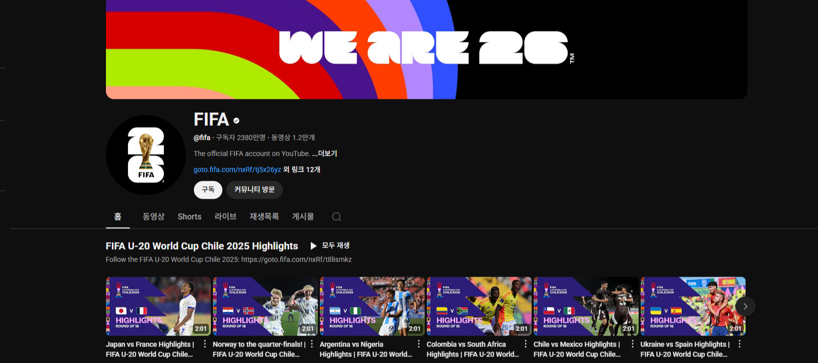 U-20 월드컵 16강