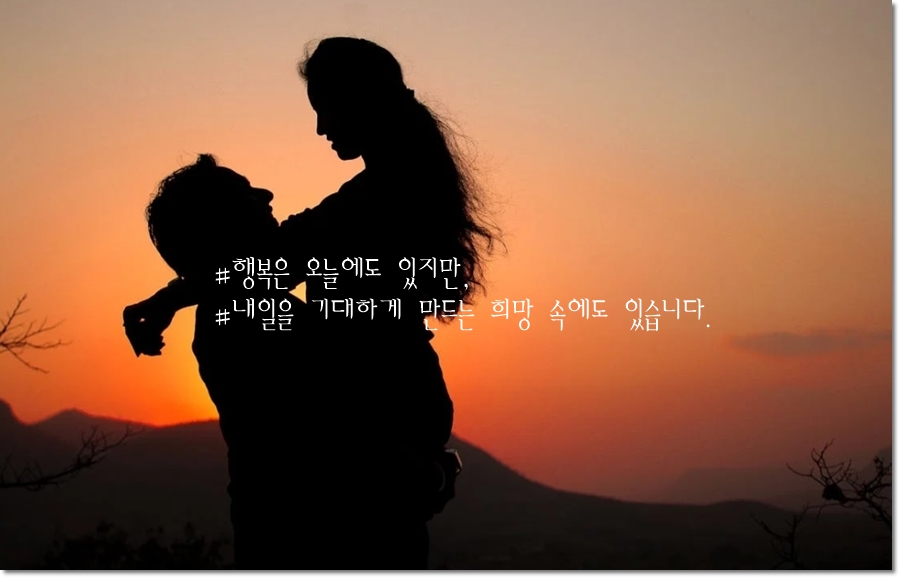 행복을 다시 마주하는 좋은글 30가지