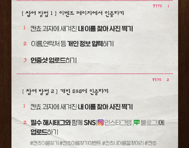 칸쵸 이름찾기 이벤트