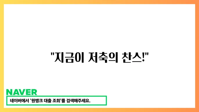 각 저축 상품의 실질적인 이익 계산하기