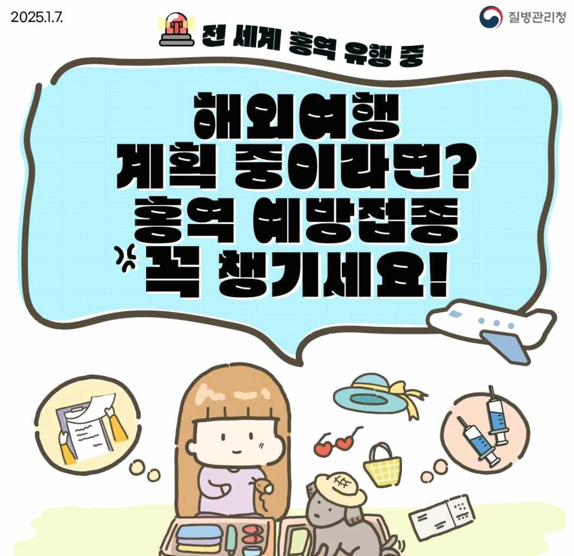 베트남 홍역 증상 예방