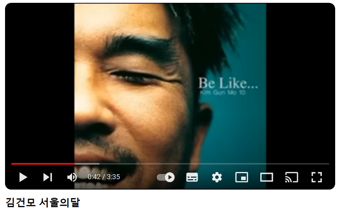 김건모-서울의-달