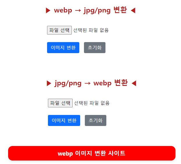 이미지 변환 웹 사이트